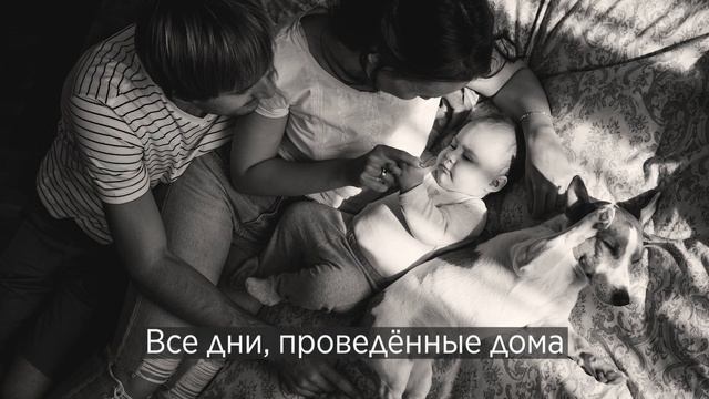 Спасибо, что оставались дома! смотреть онлайн