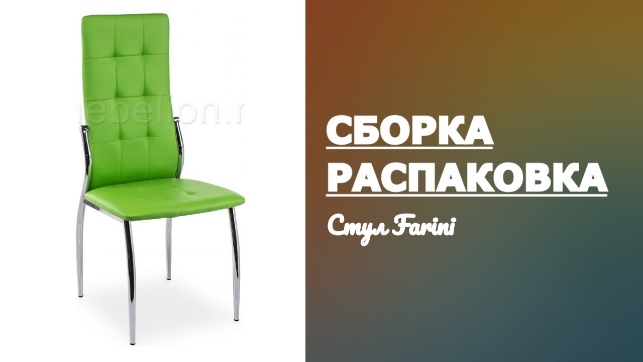 Как собрать Стул Farini Woodville смотреть онлайн