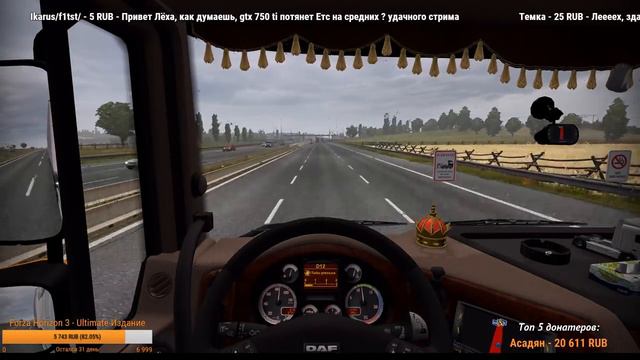 [Запись] [Прямой эфир] Просто катаемся в ETS 2 смотреть онлайн