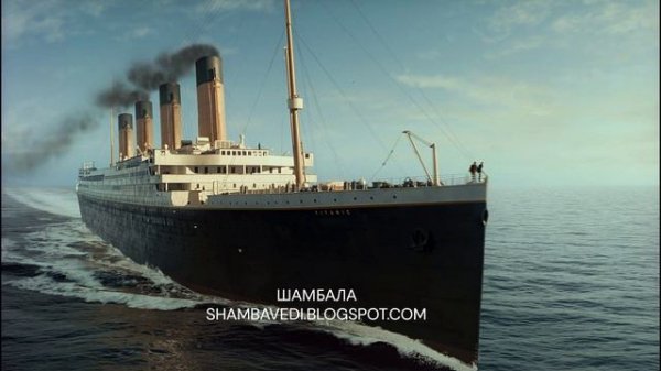 СУДЬБА ТИТАНИКА...- ВАЛЕРИЯ КОЛЬЦОВА ( ШАМБАЛА SHAMBAVEDI.BLOGSPOT.COM )