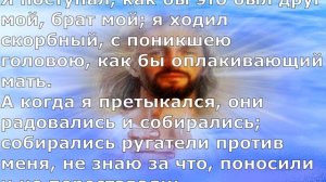 Псалом 34.  Псалом Давида. Библейские псалмы.