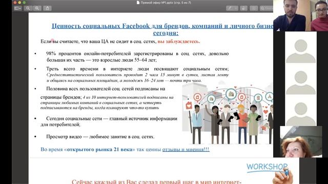 Техники рекламы в Instagram, Facebook которые приносят клиентов. смотреть онлайн