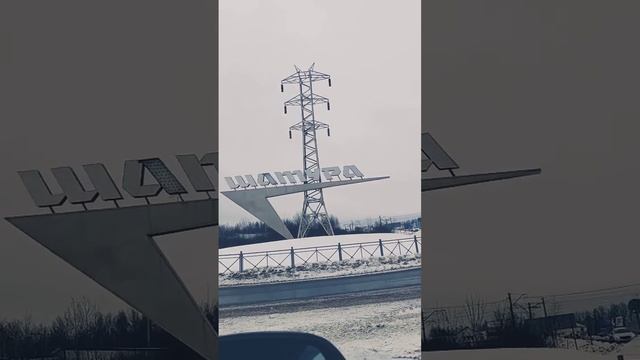 В Город Шатура к Грише