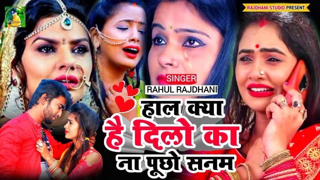 दर्दनाक बेवफाई गाना Rahul Rajdhani Bewafai Sad Song Gana Git Viral Sad Song Git जुदाई Judai Song смотреть онлайн