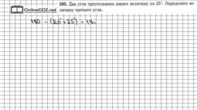 Задание № 585 - Математика 5 класс (Зубарева, Мордкович) смотреть онлайн