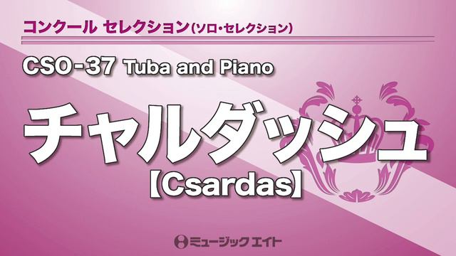 《テューバ ソロ》チャルダッシュ【Csardas】 смотреть онлайн
