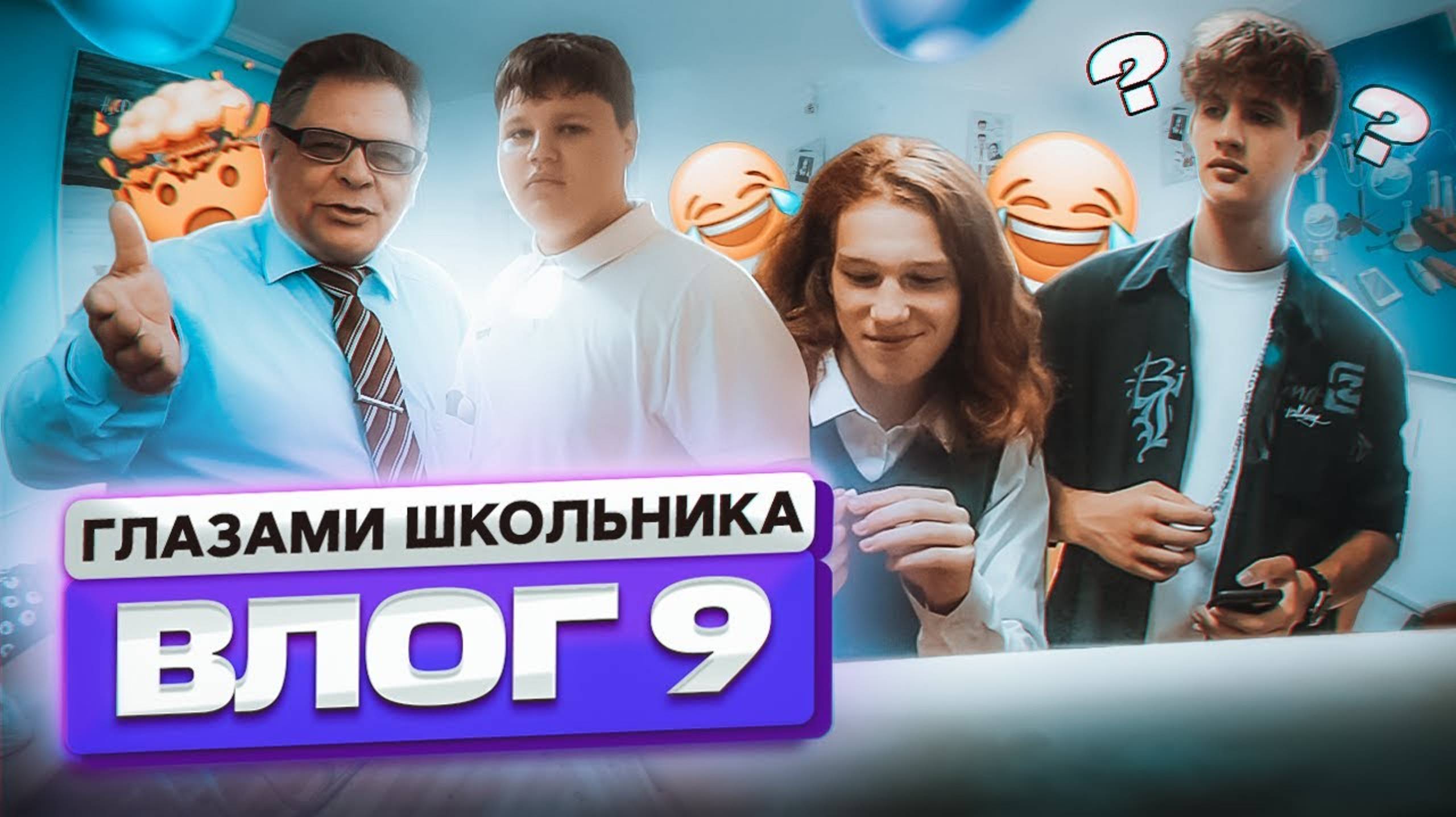 ВЛОГ 9 ПОСЛЕДНИЙ ВЛОГ? смотреть онлайн
