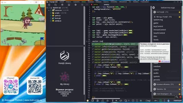 PointJS IDE API - vector.IsNumInRange / Проверка попадание числа в диапазон / Игровой движок PJS смотреть онлайн