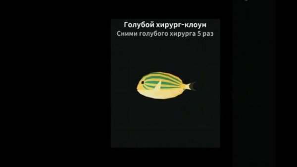 Секретные рыбы в tap tap Fish