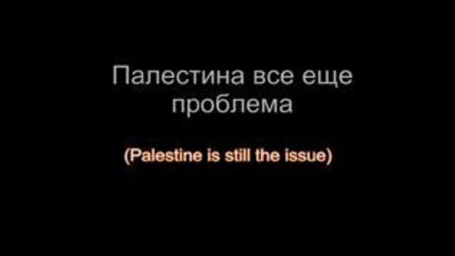 израильская оккупация смотреть онлайн