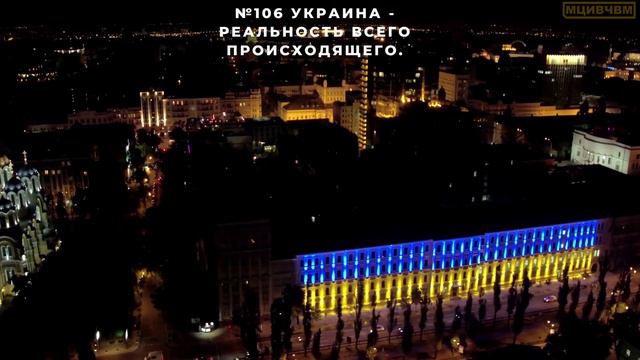 №106 Украина,- реальность всего происходящего смотреть онлайн