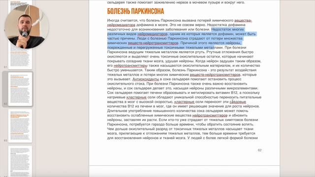 Сок сельдерея. Проблемы репродуктивной, неврологической системы, ПТС, ОКД, болезнь Паркинсона смотреть онлайн
