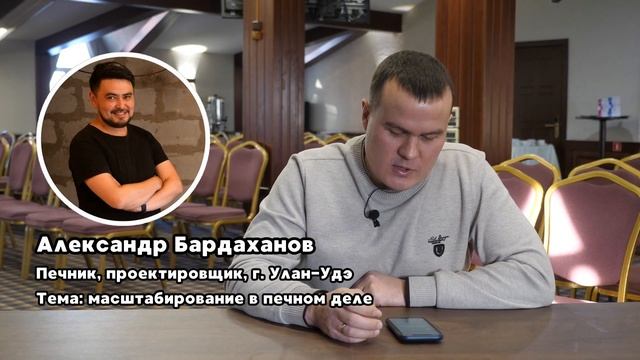 Приглашаем на Конференцию печников Сибири смотреть онлайн