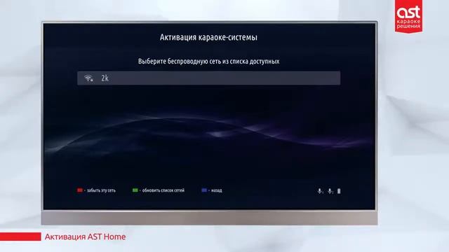 Подключение AST Home