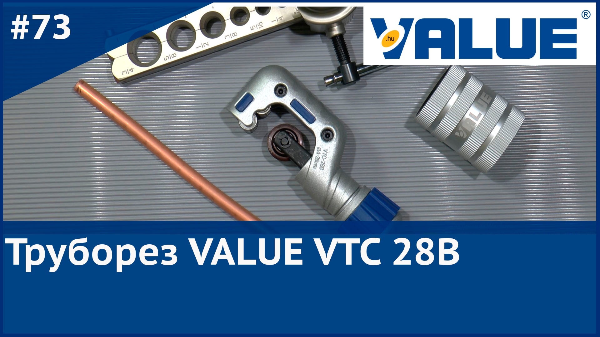 Труборез Value VTC 28B