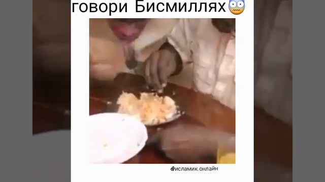 Говорить Бисмилля Рахман Рахим