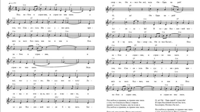 Под небом я странник. Ноты (I Wonder As I Wander) Notes смотреть онлайн