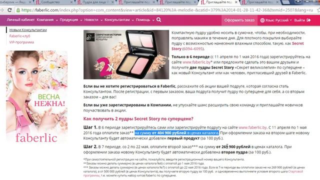 Акция для новичков Фаберлик получи в подарок две пудры класса люкс