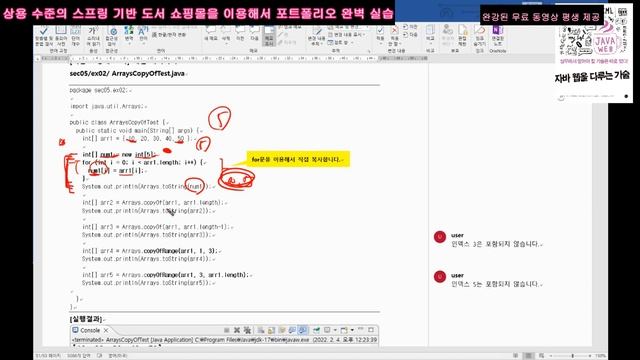 53강(06-21). Arrays 클래스의 copyOf()와 copyOfRange()메소드 사용해서 배열 복사하기 смотреть онлайн