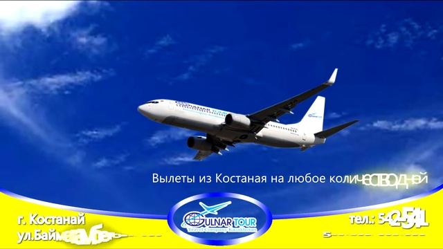 Туроператор "Гульнар Тур" Костанай смотреть онлайн
