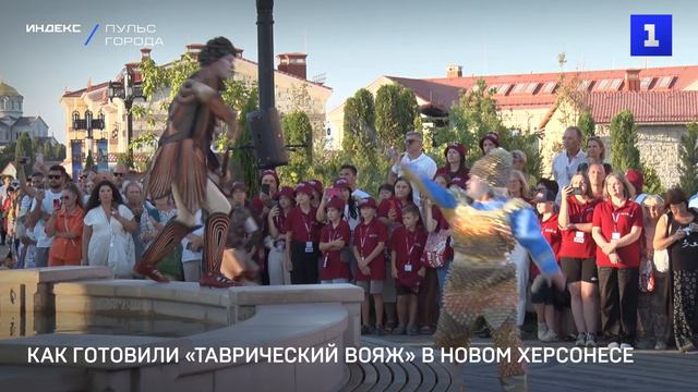 Как готовили «Таврический вояж» в Новом Херсонесе смотреть онлайн