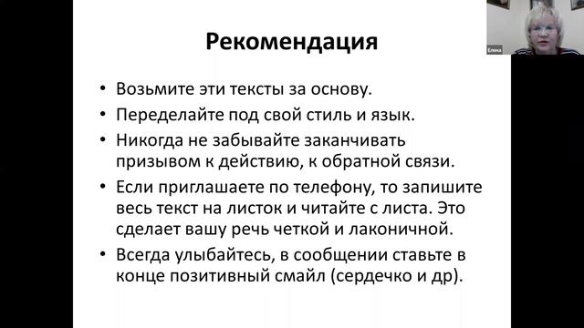 Елена Тыкина ТМ 27 КАК ПРАВИЛЬНО ПРИГЛАШАТЬ ЛЮДЕЙ смотреть онлайн