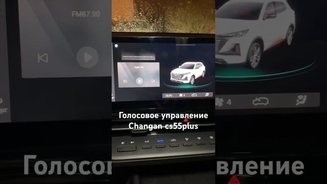 Голосовое управление changan cs55 плюс #changan #авто #чанган #обзор #tech #cs55 #машина смотреть онлайн
