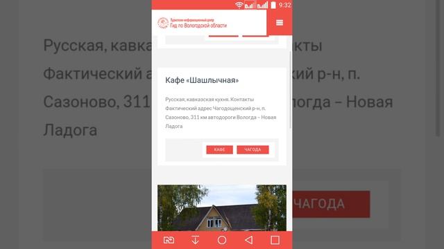 Приложение «Гид по Вологодской области» на платформе Android смотреть онлайн