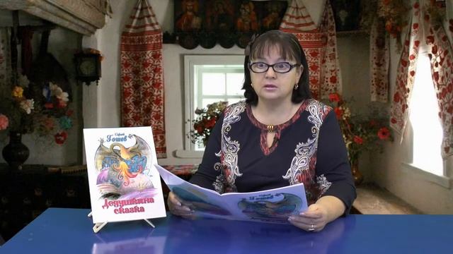 С Гошев Дедушкина сказка 2 часть смотреть онлайн