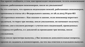 Индексация Пенсии после Увольнения
