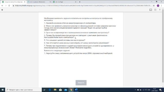 Видеоурок 2.5-2 EduPage смотреть онлайн