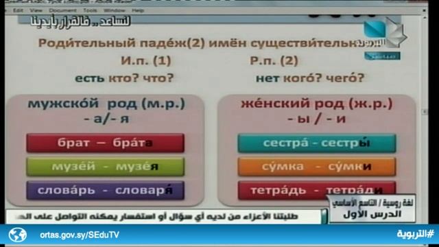 ندوة التاسع الأساسي - لغة روسية / الدرس الأول 18.04.2020 смотреть онлайн