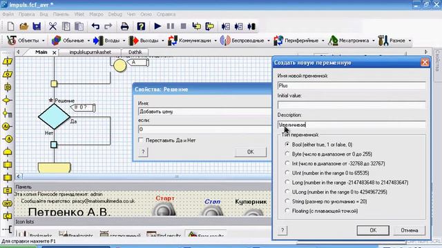 Flowcode вендинговый аппарат на микроконтроллере AVR черновик часть №15 смотреть онлайн