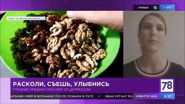 Орехи от депрессии: польза, вред. Диетолог, нутрициолог Инна Кононенко смотреть онлайн