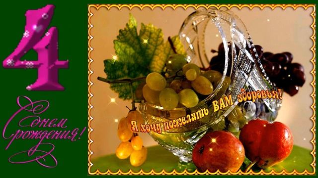 4 ИЮЛЯ С ДНЁМ РОЖДЕНИЯ! смотреть онлайн