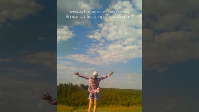 Великий Бог ! (аудіоверсія - ipecheny Denis & Polina) смотреть онлайн