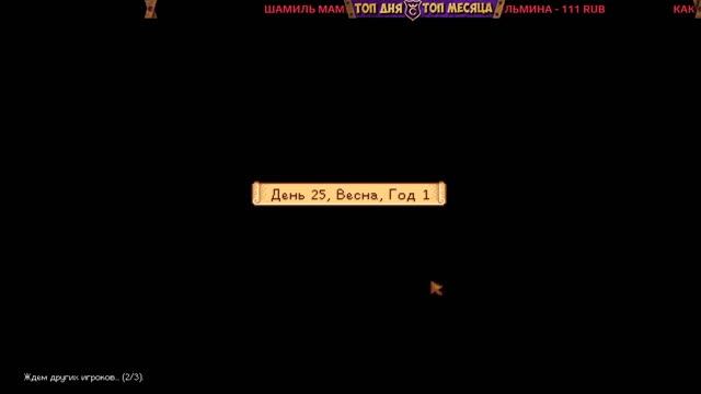 Рейдим Шахту до Вагонетки ∎ Stardew Valley Кооператив #5 смотреть онлайн