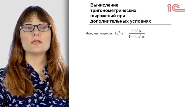 Н. А. Лебедева. Вычисление тригонометрических выражений при дополнительных условиях смотреть онлайн