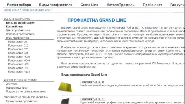 Профнастил смотреть онлайн