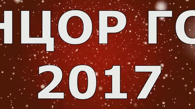 Танцор Года 2017 смотреть онлайн