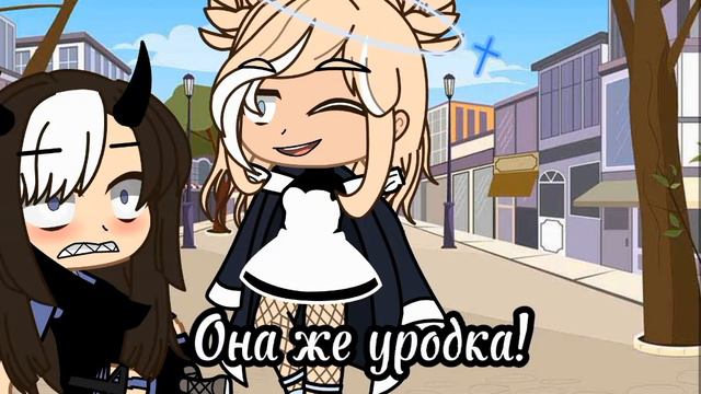 ||Meme||~😠~Я убью за неё!~💓~{Gacha Life} смотреть онлайн