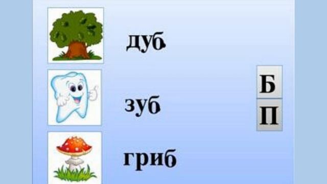 Грамота.Предшкола. Звук и буква Б. смотреть онлайн