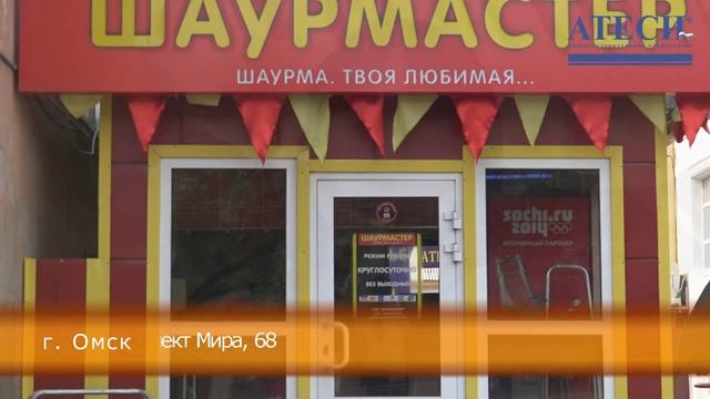 Шаурма электрическая в кафе ШАУРМАМАСТЕР Омск | ATESY смотреть онлайн