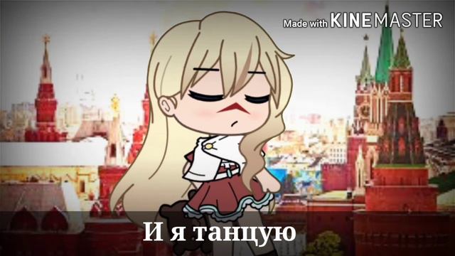 Клип "Russian girl" с переводом•||•гача лайф:) смотреть онлайн