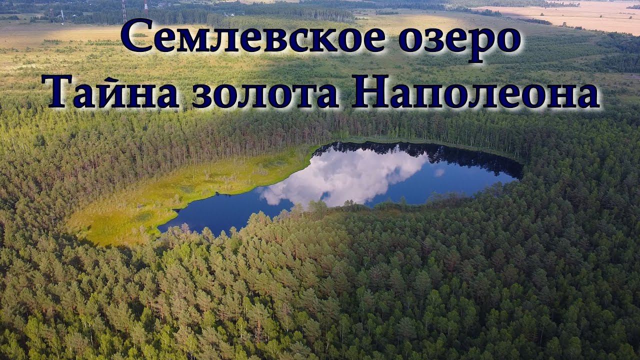 Семлевское озеро. Тайна золота Наполеона смотреть онлайн