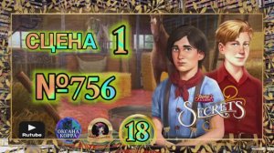 СЕКРЕТЫ 18.Сцена 1(756) June's journey.