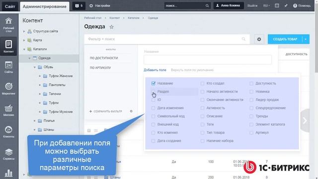 Фильтр списка элементов в новом интерфейсе. Инструмент "Фильтр + поиск" смотреть онлайн