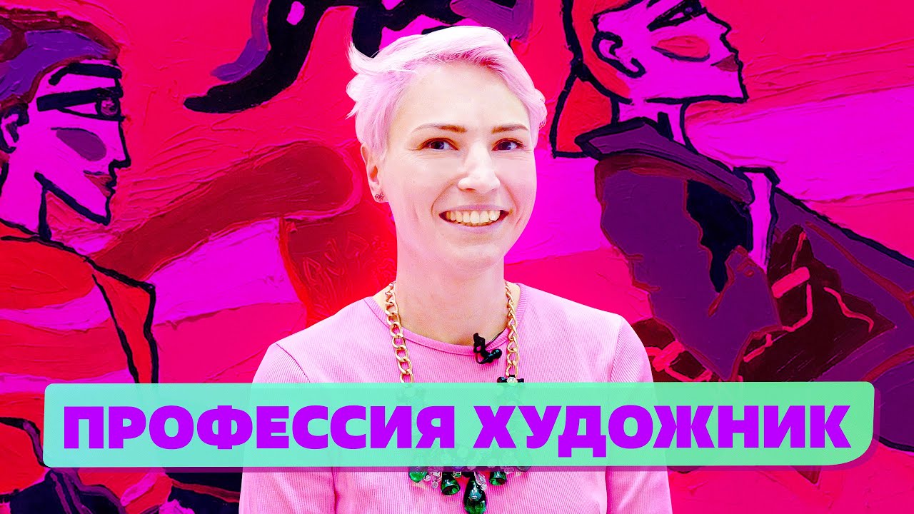 10 Вопросов к Художнику Валерия Сальникова. Профессия Художник 2022 смотреть онлайн