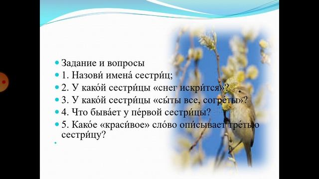 Русский язык во 2 классе. Четыре сестрицы смотреть онлайн