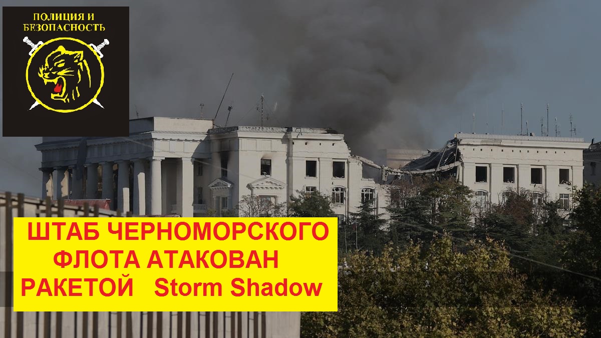 Появились новые данные об атаковавших штаб Черноморского флота ракетах. смотреть онлайн